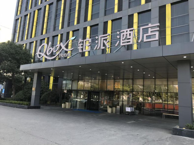 上海鉑派酒店